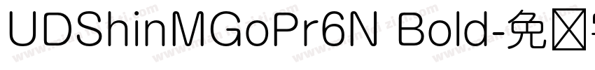 UDShinMGoPr6N Bold字体转换